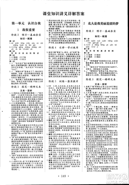 2018版課堂新坐標(biāo)高中同步導(dǎo)學(xué)案語文必修1粵教版參考答案