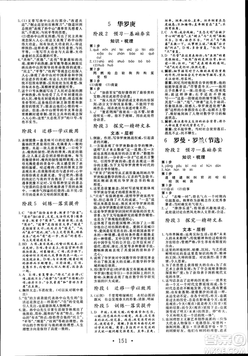 2018版課堂新坐標(biāo)高中同步導(dǎo)學(xué)案語文必修1粵教版參考答案