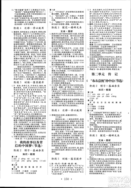 2018版課堂新坐標(biāo)高中同步導(dǎo)學(xué)案語文必修1粵教版參考答案