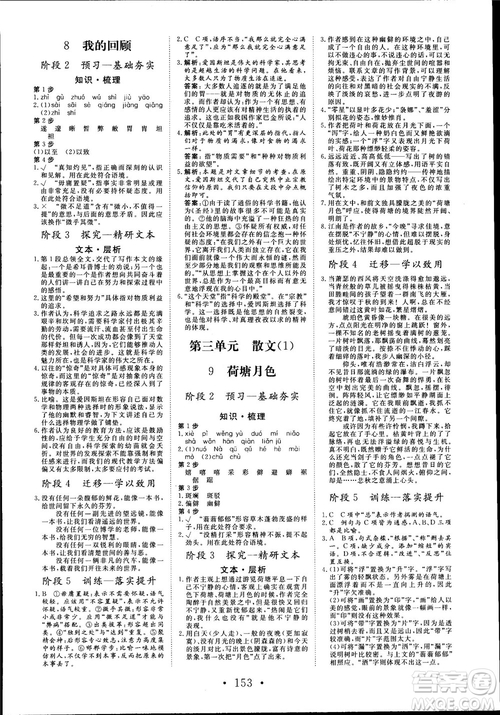 2018版課堂新坐標(biāo)高中同步導(dǎo)學(xué)案語文必修1粵教版參考答案