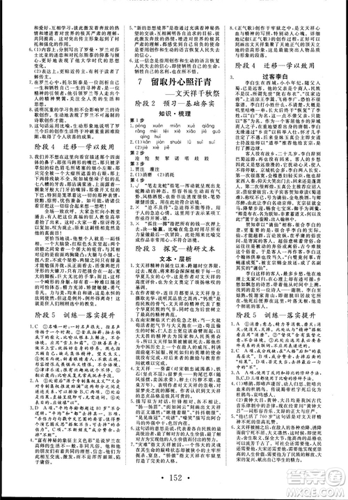 2018版課堂新坐標(biāo)高中同步導(dǎo)學(xué)案語文必修1粵教版參考答案