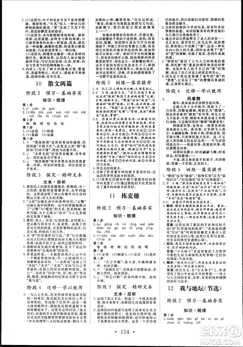 2018版課堂新坐標(biāo)高中同步導(dǎo)學(xué)案語文必修1粵教版參考答案