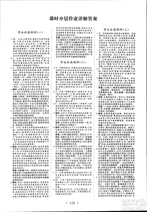 2018版課堂新坐標(biāo)高中同步導(dǎo)學(xué)案語文必修1粵教版參考答案