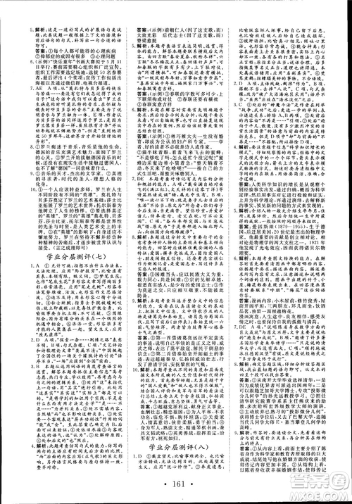 2018版課堂新坐標(biāo)高中同步導(dǎo)學(xué)案語文必修1粵教版參考答案