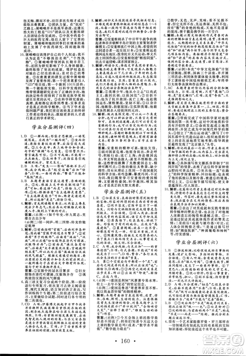 2018版課堂新坐標(biāo)高中同步導(dǎo)學(xué)案語文必修1粵教版參考答案