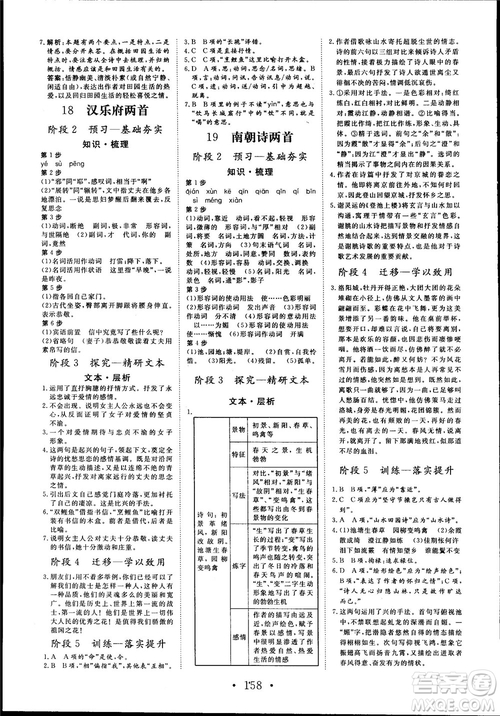 2018版課堂新坐標(biāo)高中同步導(dǎo)學(xué)案語文必修1粵教版參考答案