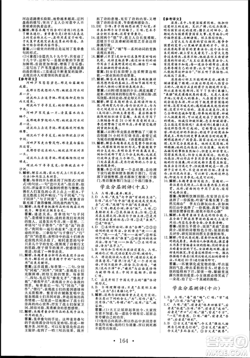 2018版課堂新坐標(biāo)高中同步導(dǎo)學(xué)案語文必修1粵教版參考答案