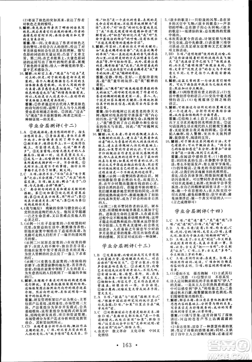 2018版課堂新坐標(biāo)高中同步導(dǎo)學(xué)案語文必修1粵教版參考答案