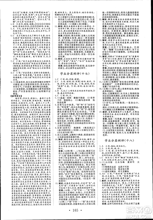 2018版課堂新坐標(biāo)高中同步導(dǎo)學(xué)案語文必修1粵教版參考答案