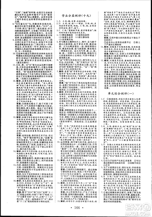 2018版課堂新坐標(biāo)高中同步導(dǎo)學(xué)案語文必修1粵教版參考答案