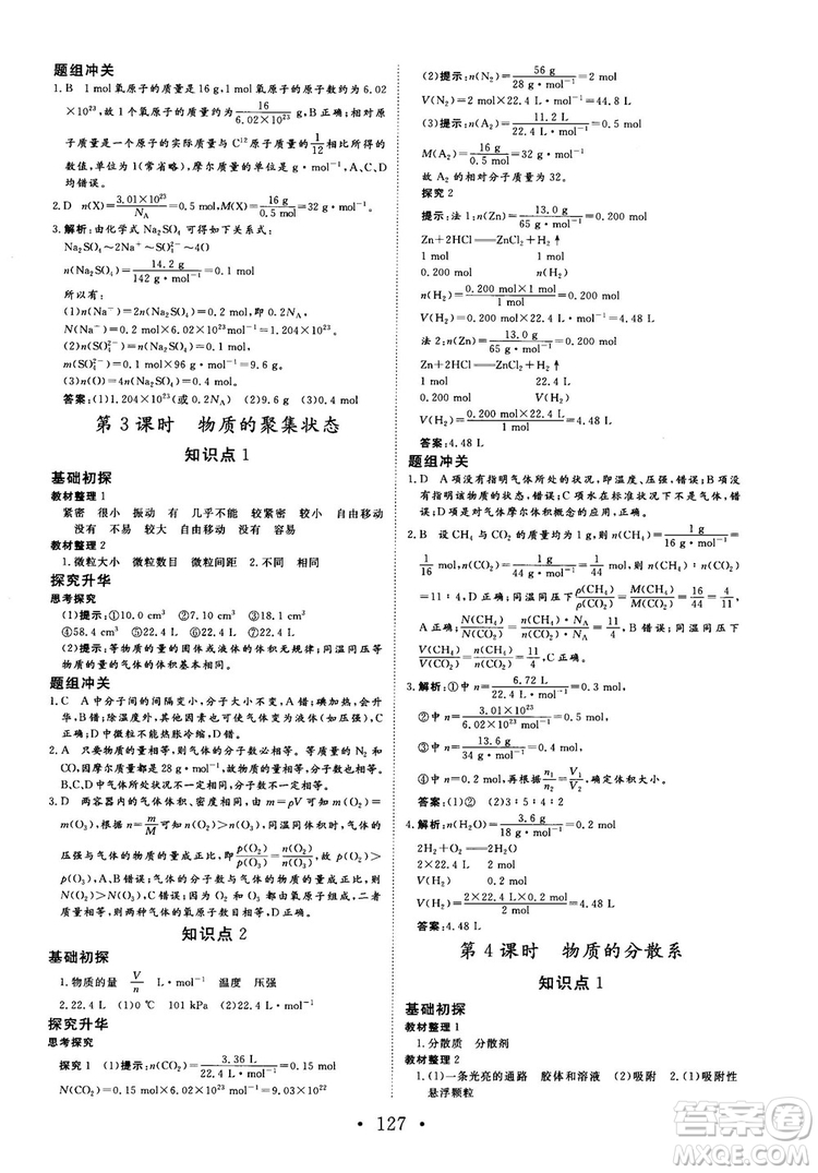 2018秋版課堂新坐標(biāo)高中同步導(dǎo)學(xué)案化學(xué)必修1蘇教版答案