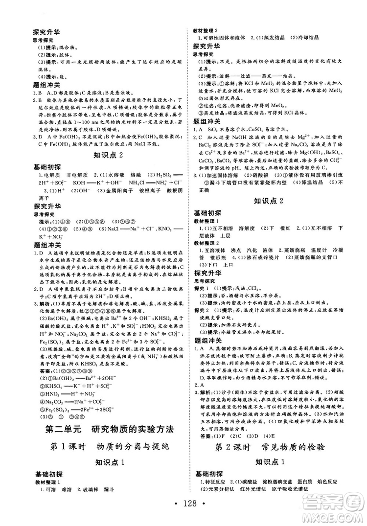 2018秋版課堂新坐標(biāo)高中同步導(dǎo)學(xué)案化學(xué)必修1蘇教版答案