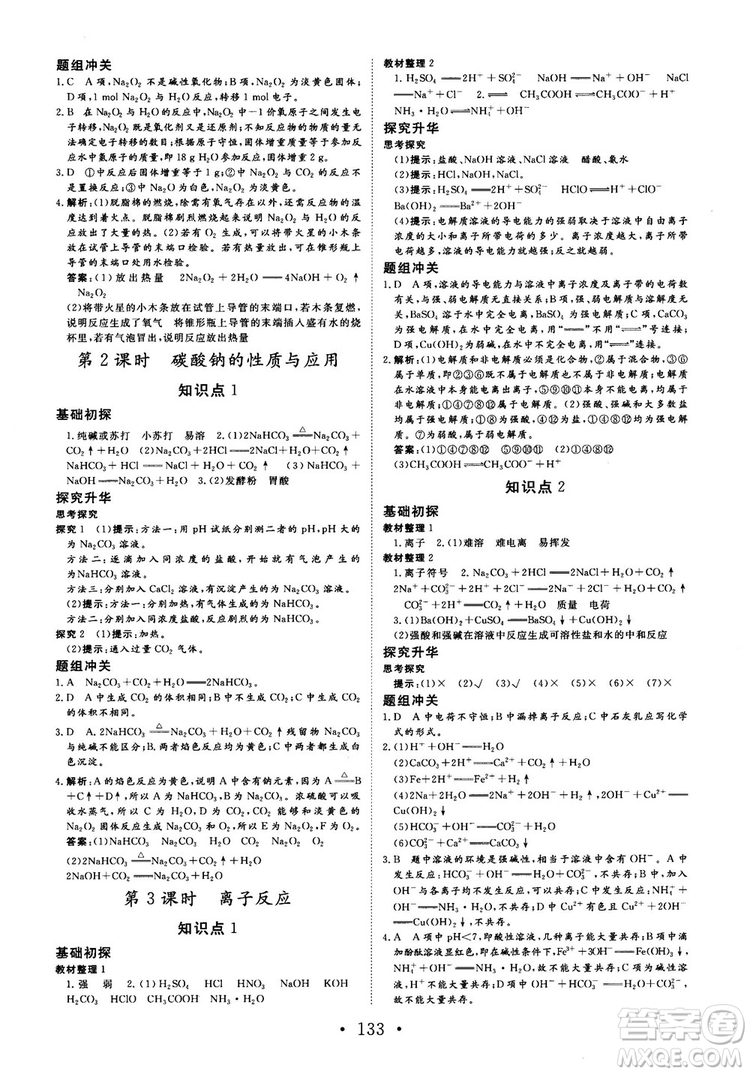 2018秋版課堂新坐標(biāo)高中同步導(dǎo)學(xué)案化學(xué)必修1蘇教版答案