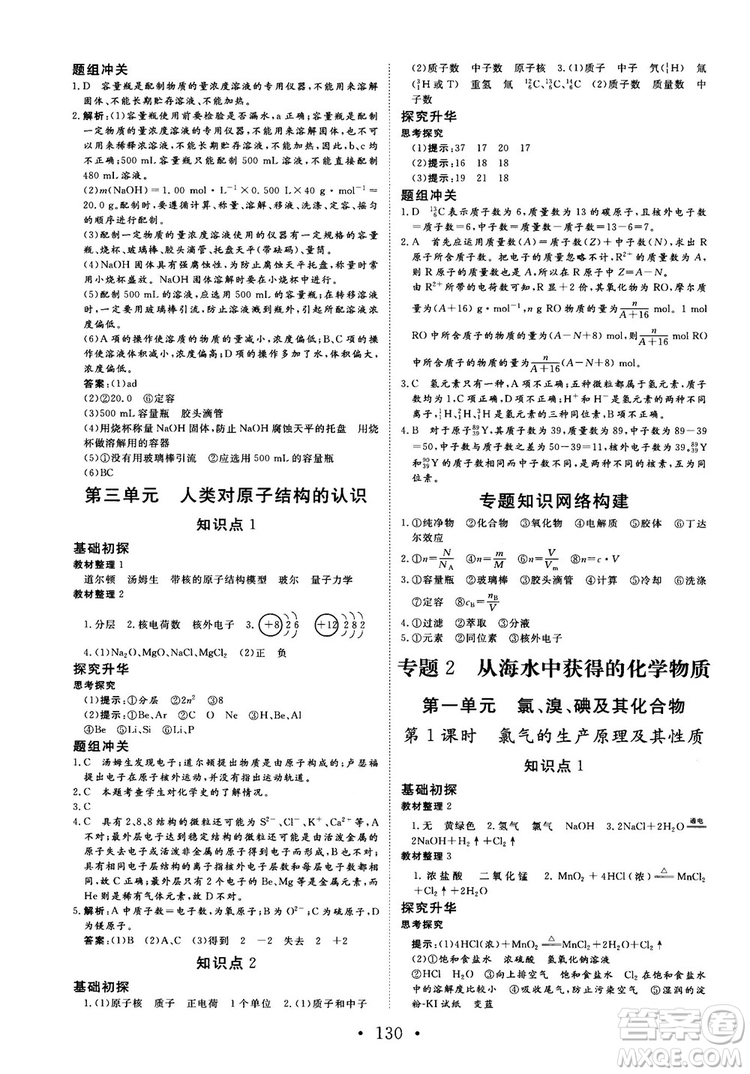 2018秋版課堂新坐標(biāo)高中同步導(dǎo)學(xué)案化學(xué)必修1蘇教版答案