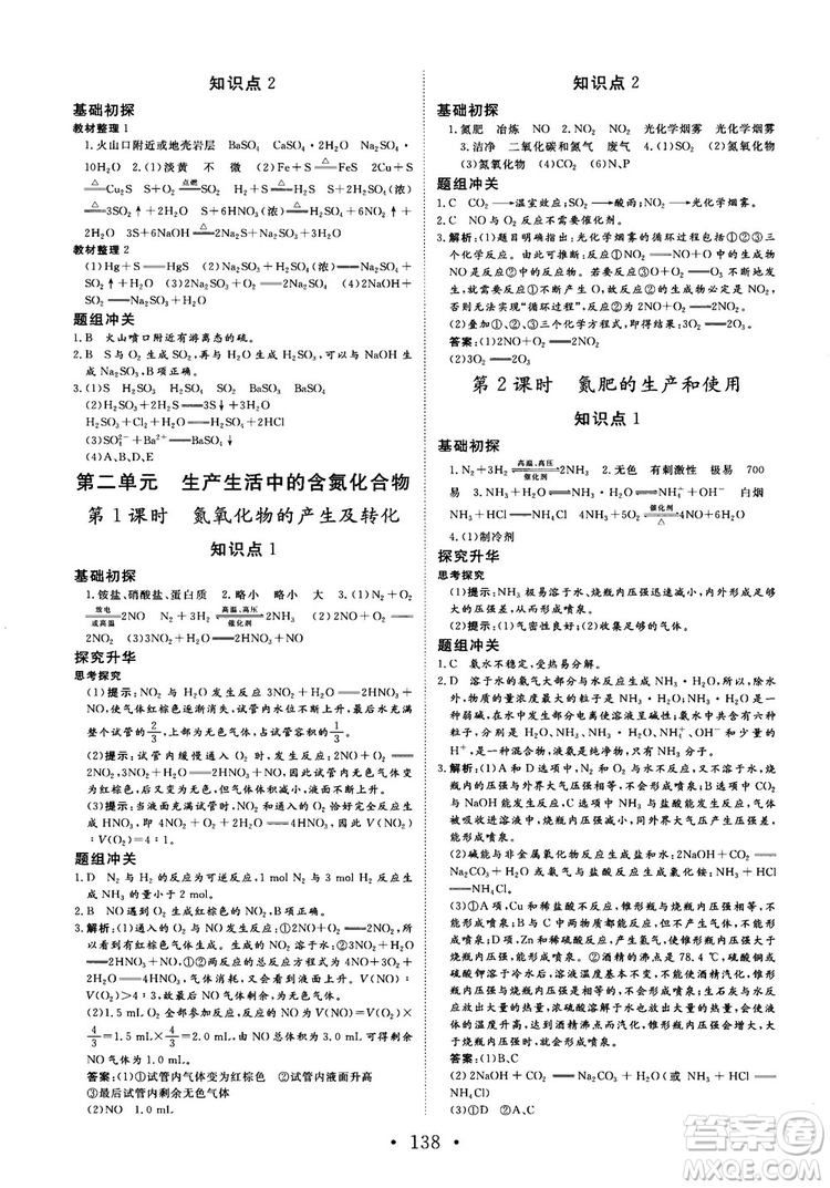 2018秋版課堂新坐標(biāo)高中同步導(dǎo)學(xué)案化學(xué)必修1蘇教版答案