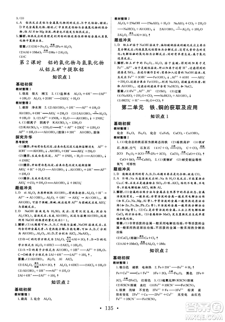 2018秋版課堂新坐標(biāo)高中同步導(dǎo)學(xué)案化學(xué)必修1蘇教版答案