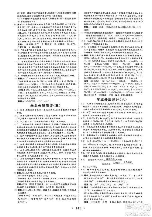 2018秋版課堂新坐標(biāo)高中同步導(dǎo)學(xué)案化學(xué)必修1蘇教版答案