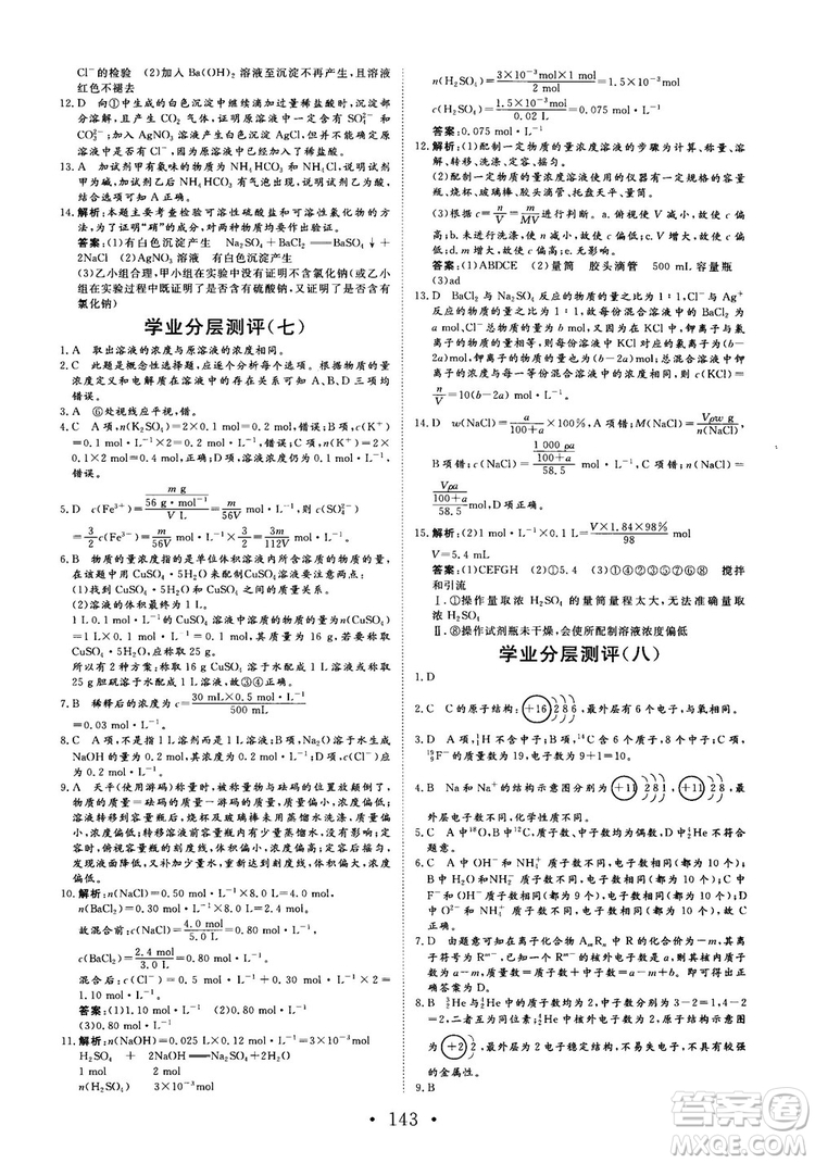 2018秋版課堂新坐標(biāo)高中同步導(dǎo)學(xué)案化學(xué)必修1蘇教版答案