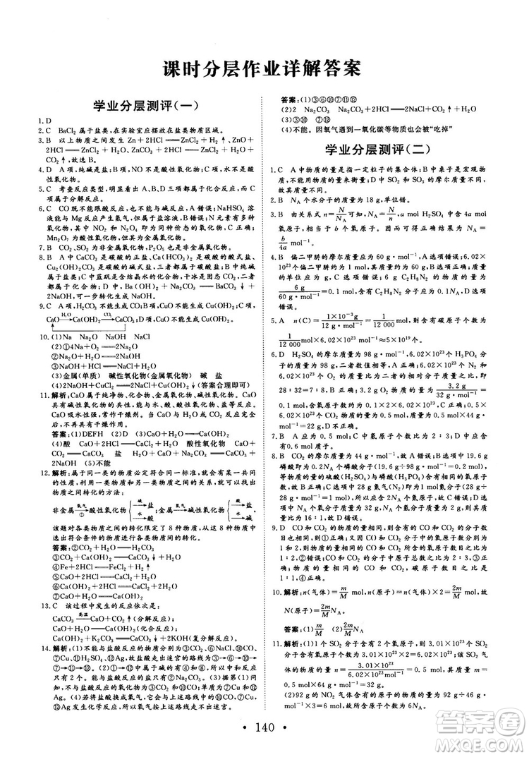 2018秋版課堂新坐標(biāo)高中同步導(dǎo)學(xué)案化學(xué)必修1蘇教版答案