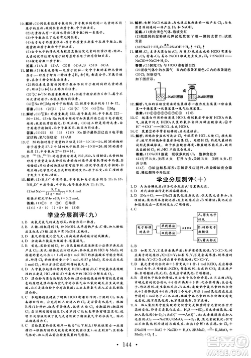 2018秋版課堂新坐標(biāo)高中同步導(dǎo)學(xué)案化學(xué)必修1蘇教版答案