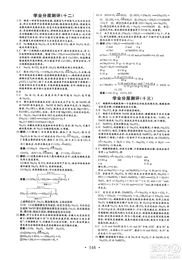 2018秋版課堂新坐標(biāo)高中同步導(dǎo)學(xué)案化學(xué)必修1蘇教版答案