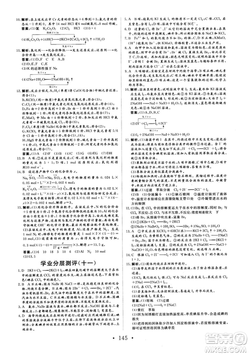 2018秋版課堂新坐標(biāo)高中同步導(dǎo)學(xué)案化學(xué)必修1蘇教版答案