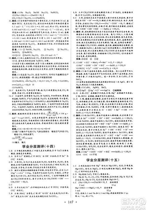 2018秋版課堂新坐標(biāo)高中同步導(dǎo)學(xué)案化學(xué)必修1蘇教版答案