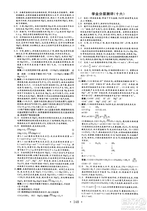 2018秋版課堂新坐標(biāo)高中同步導(dǎo)學(xué)案化學(xué)必修1蘇教版答案