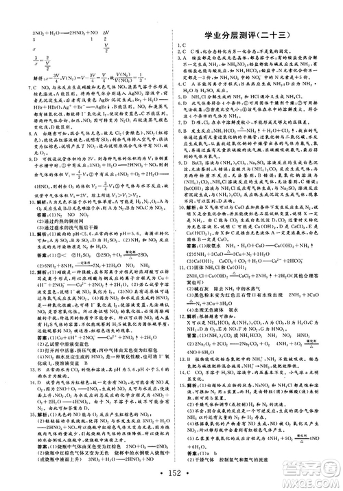 2018秋版課堂新坐標(biāo)高中同步導(dǎo)學(xué)案化學(xué)必修1蘇教版答案