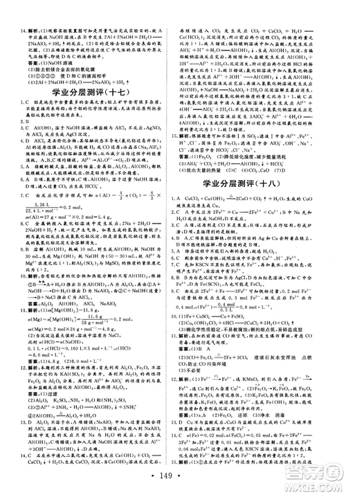 2018秋版課堂新坐標(biāo)高中同步導(dǎo)學(xué)案化學(xué)必修1蘇教版答案