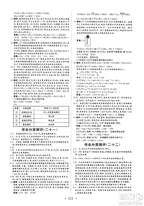 2018秋版課堂新坐標(biāo)高中同步導(dǎo)學(xué)案化學(xué)必修1蘇教版答案