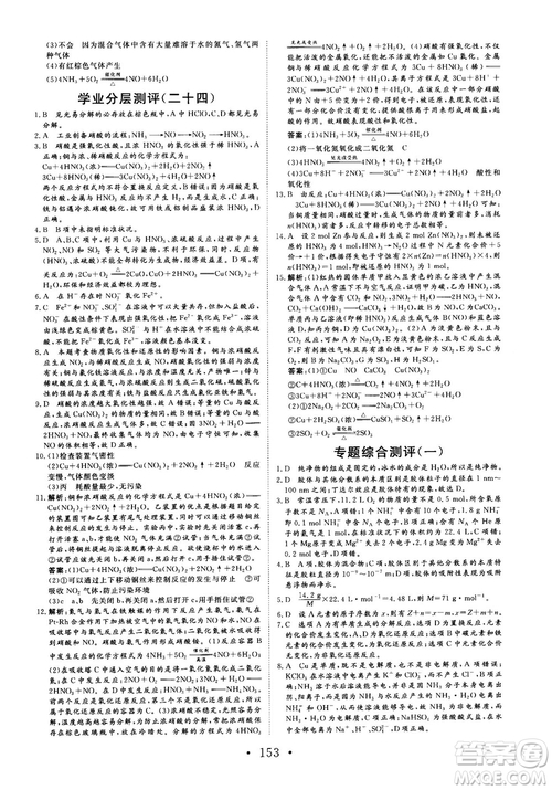 2018秋版課堂新坐標(biāo)高中同步導(dǎo)學(xué)案化學(xué)必修1蘇教版答案