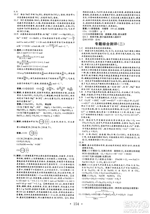 2018秋版課堂新坐標(biāo)高中同步導(dǎo)學(xué)案化學(xué)必修1蘇教版答案