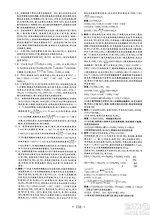 2018秋版課堂新坐標(biāo)高中同步導(dǎo)學(xué)案化學(xué)必修1蘇教版答案