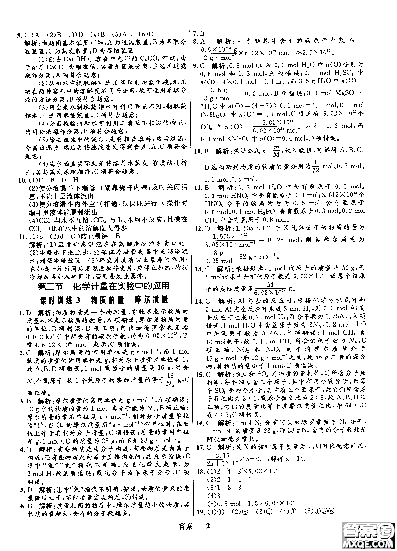 2018全新修訂高中同步測控優(yōu)化訓(xùn)練人教版化學(xué)必修1參考答案