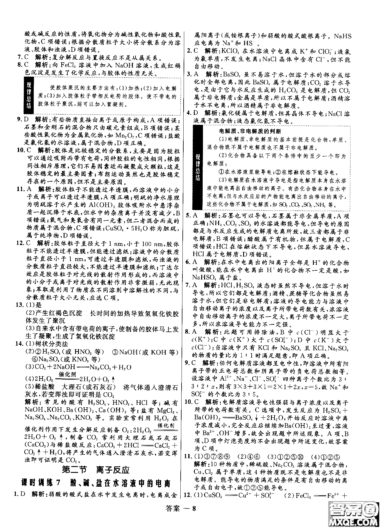 2018全新修訂高中同步測控優(yōu)化訓(xùn)練人教版化學(xué)必修1參考答案