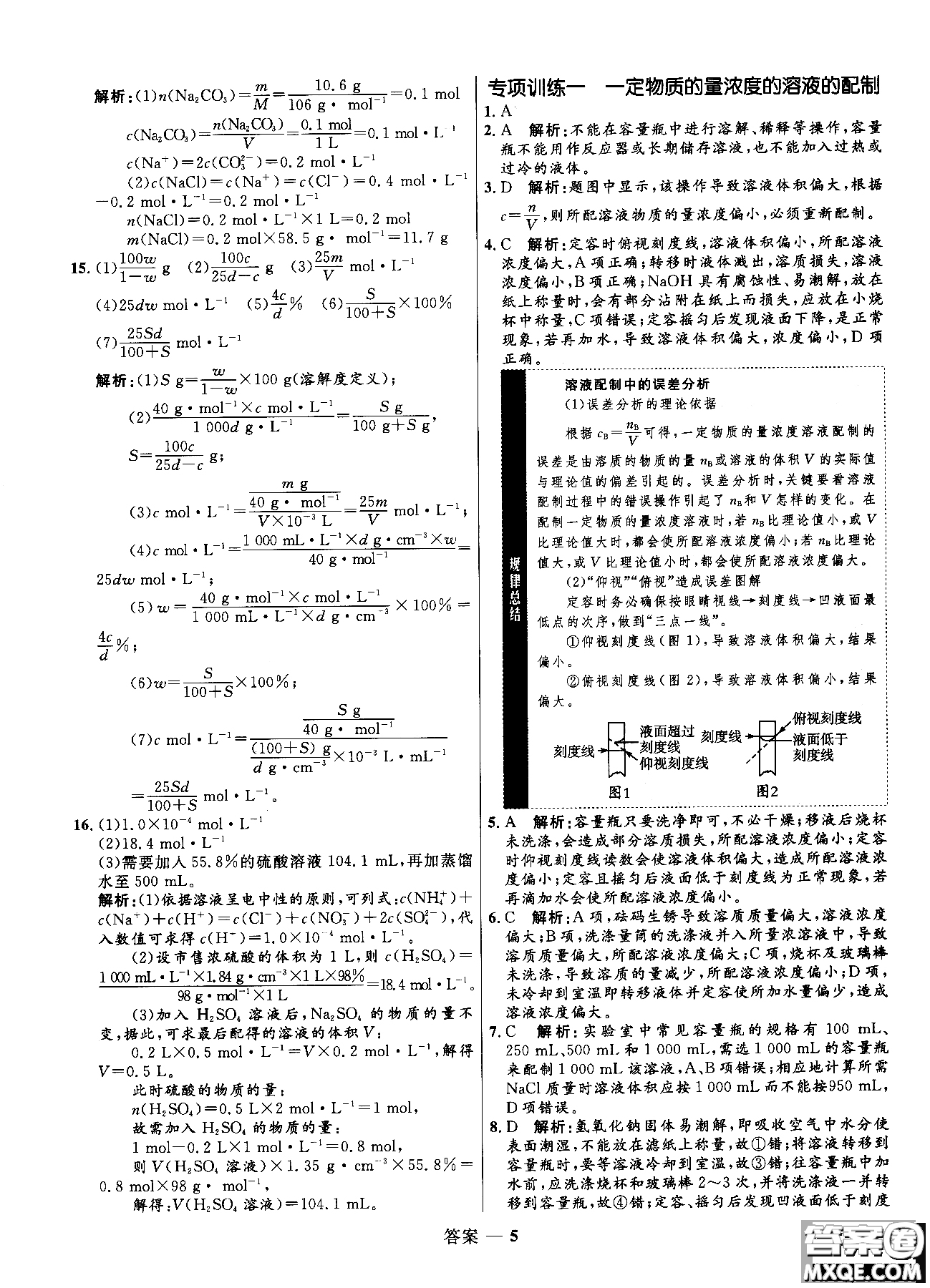 2018全新修訂高中同步測控優(yōu)化訓(xùn)練人教版化學(xué)必修1參考答案