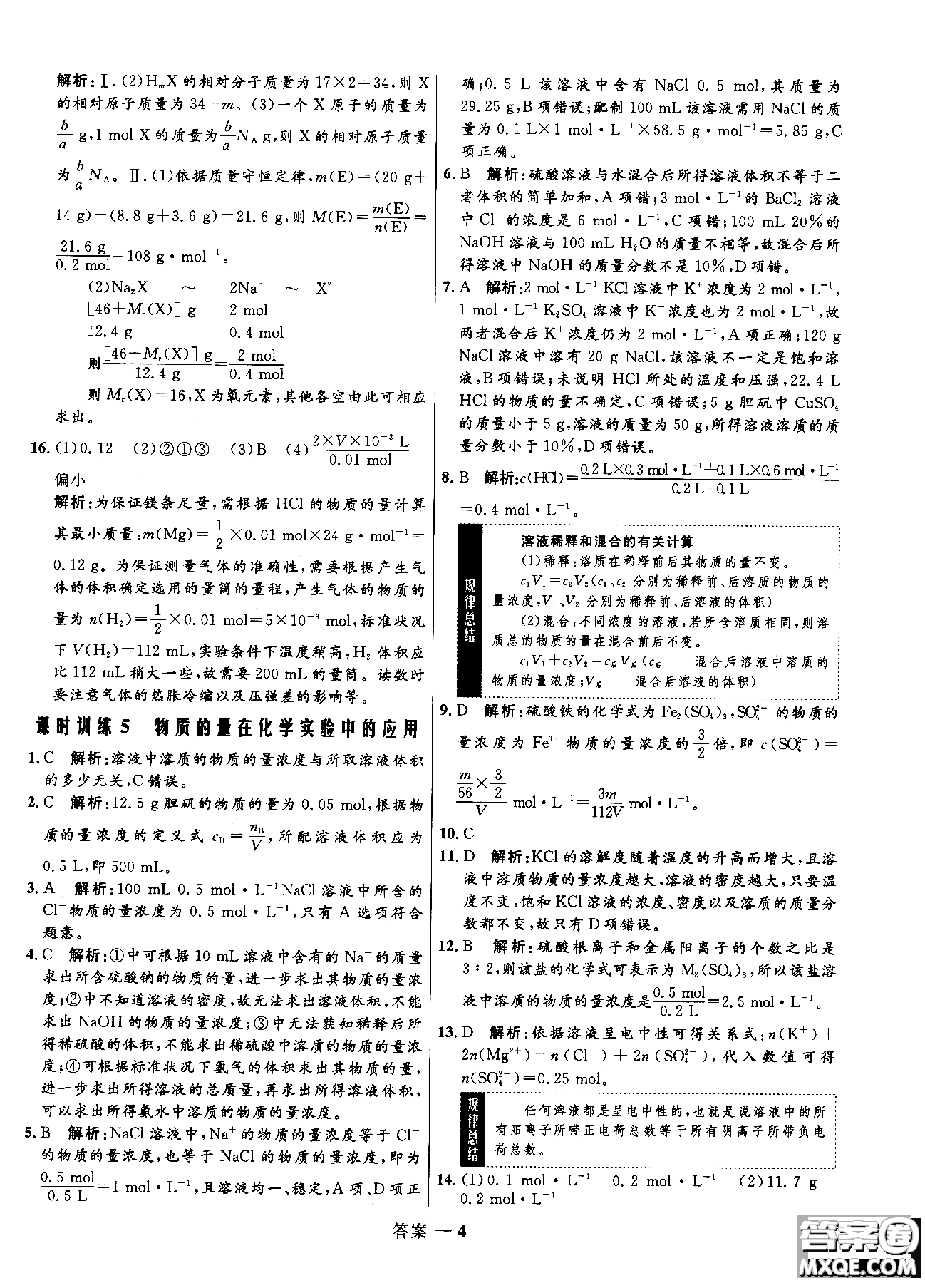 2018全新修訂高中同步測控優(yōu)化訓(xùn)練人教版化學(xué)必修1參考答案