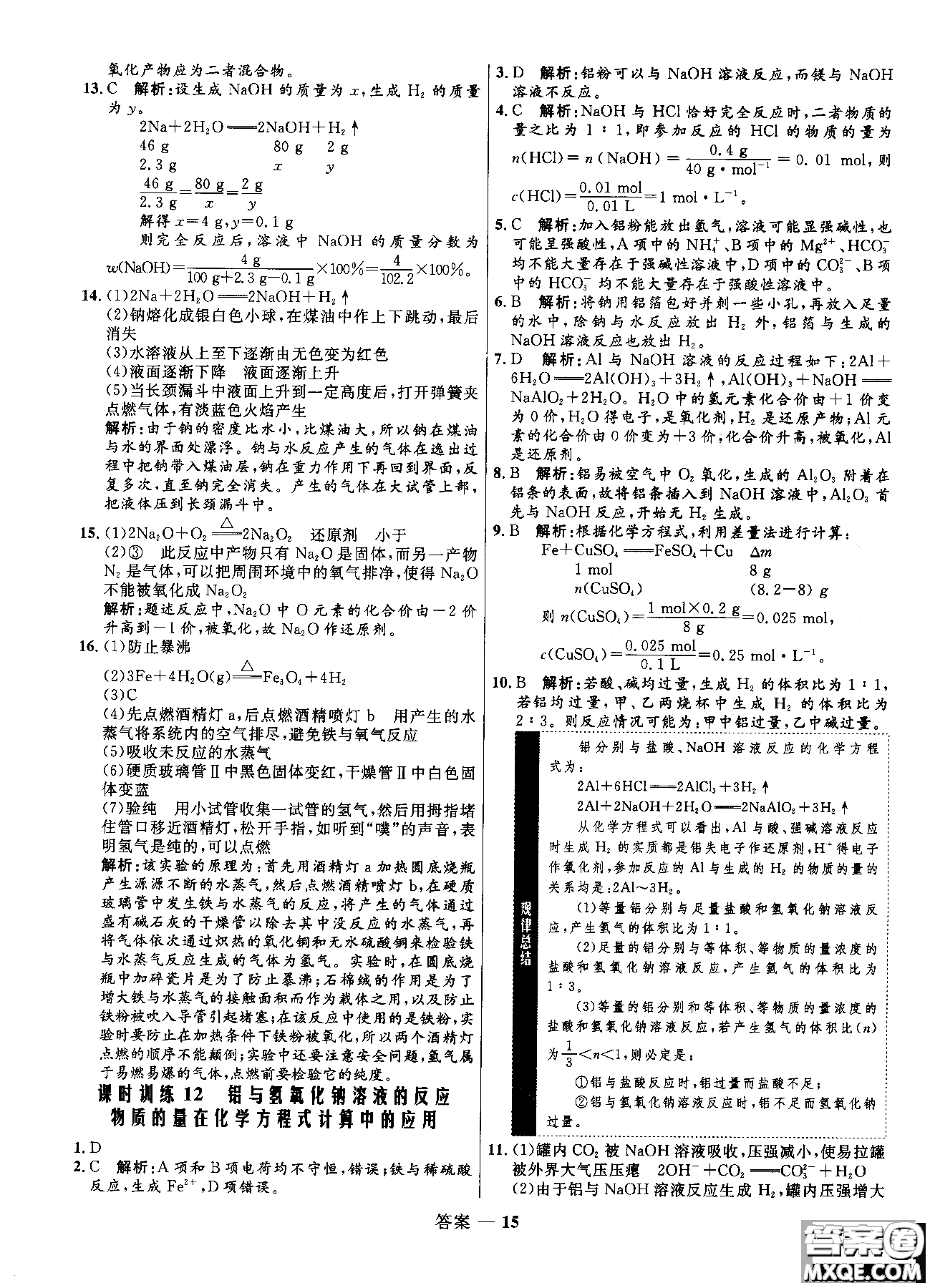 2018全新修訂高中同步測控優(yōu)化訓(xùn)練人教版化學(xué)必修1參考答案