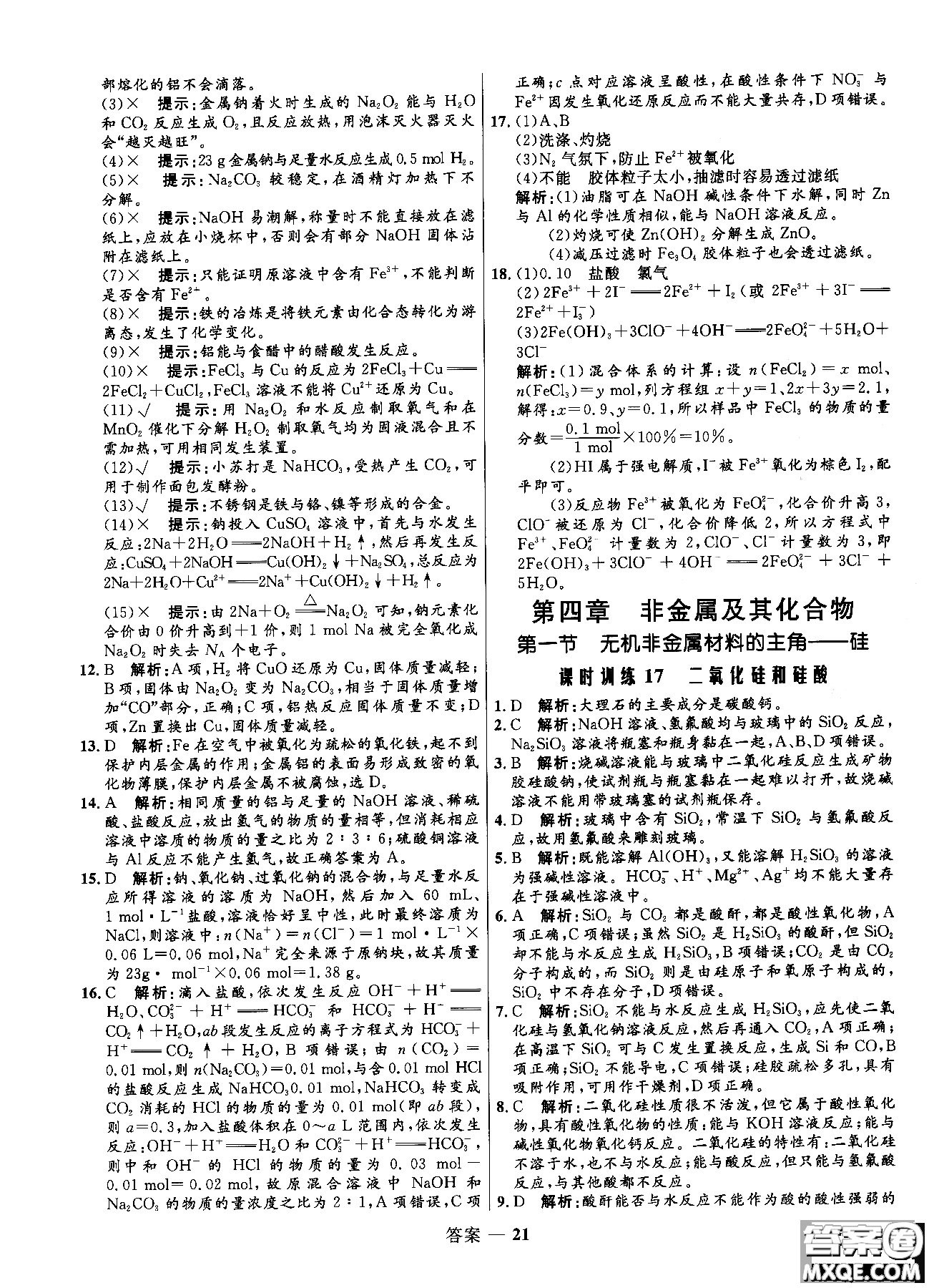 2018全新修訂高中同步測控優(yōu)化訓(xùn)練人教版化學(xué)必修1參考答案