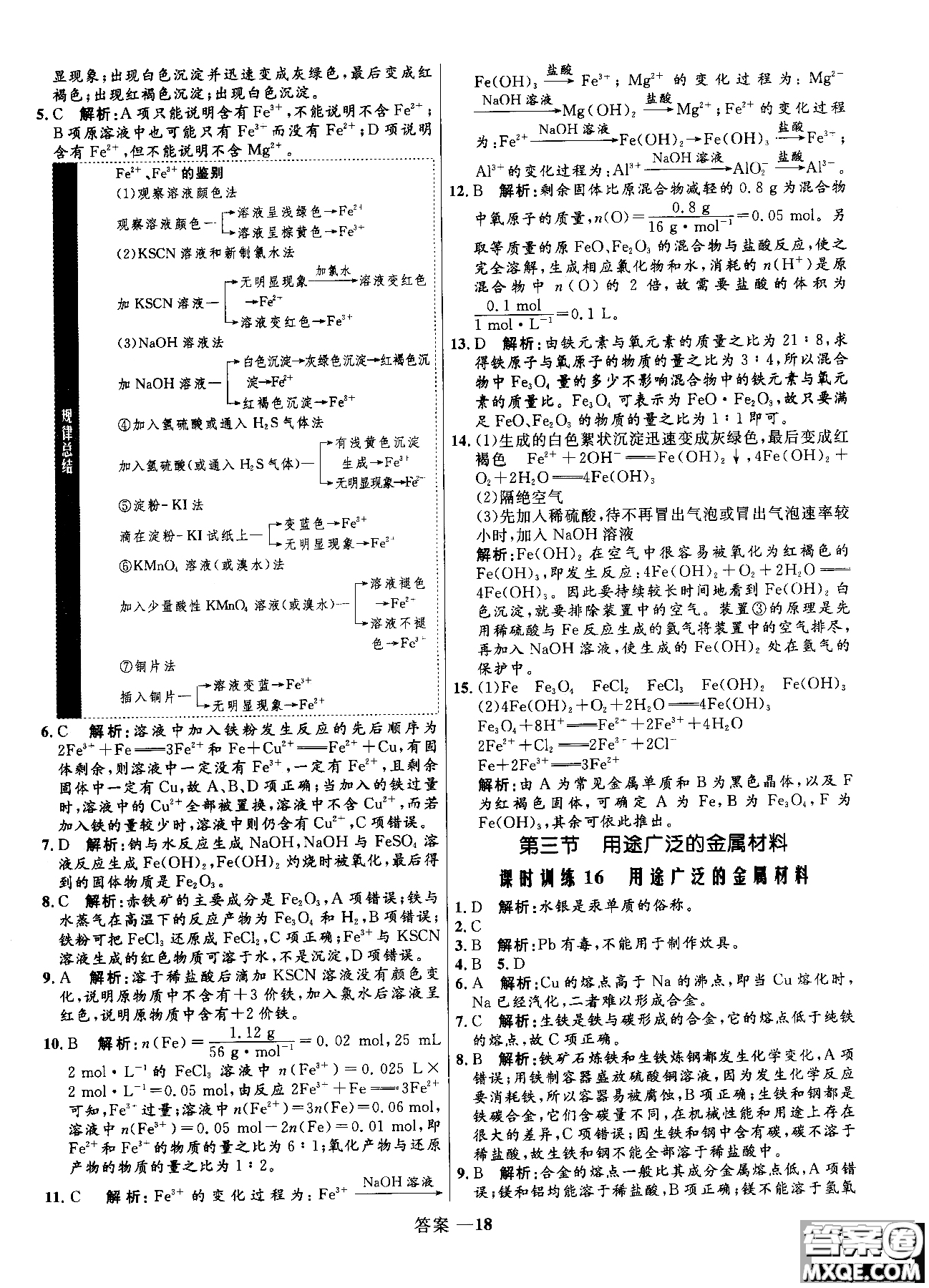 2018全新修訂高中同步測控優(yōu)化訓(xùn)練人教版化學(xué)必修1參考答案