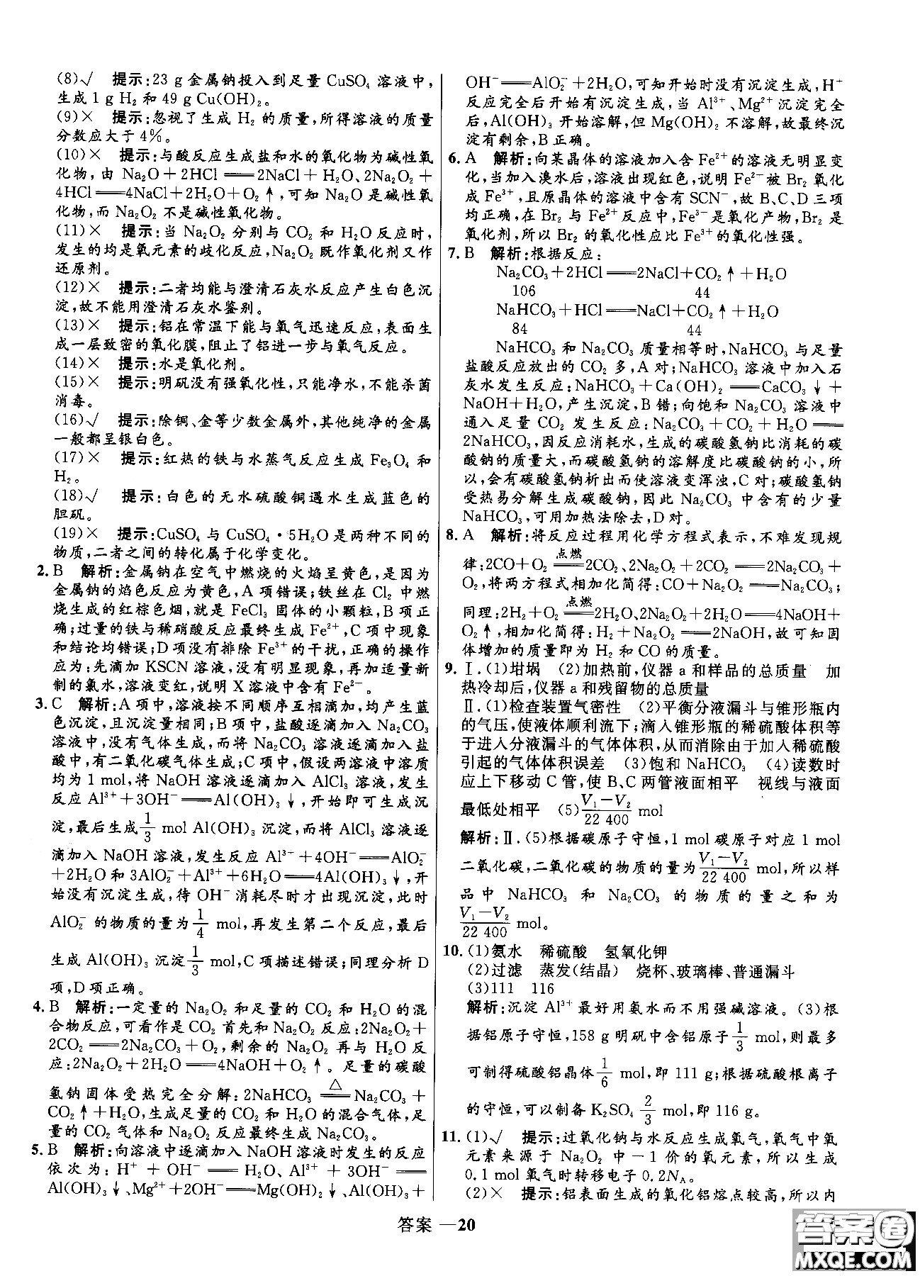 2018全新修訂高中同步測控優(yōu)化訓(xùn)練人教版化學(xué)必修1參考答案