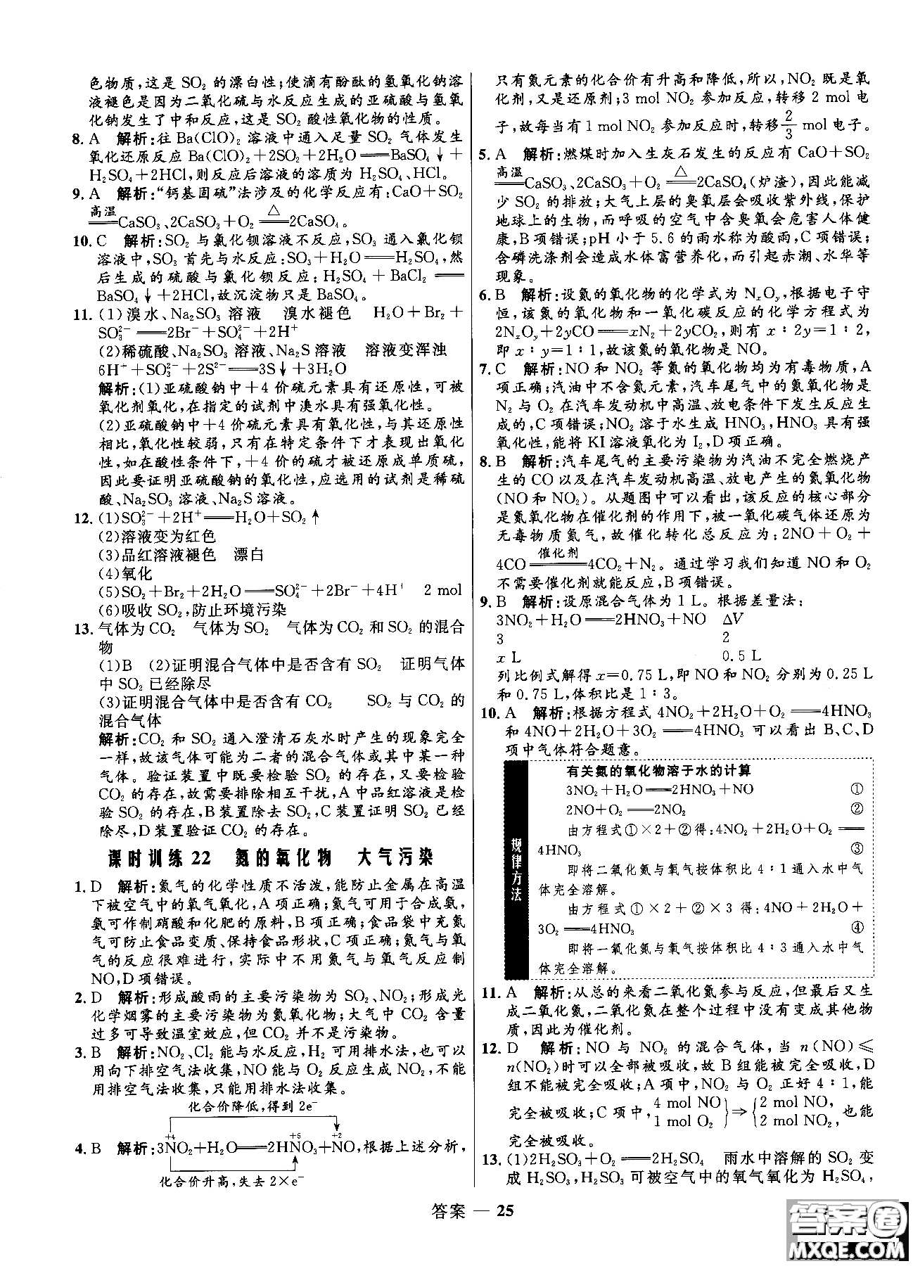 2018全新修訂高中同步測控優(yōu)化訓(xùn)練人教版化學(xué)必修1參考答案