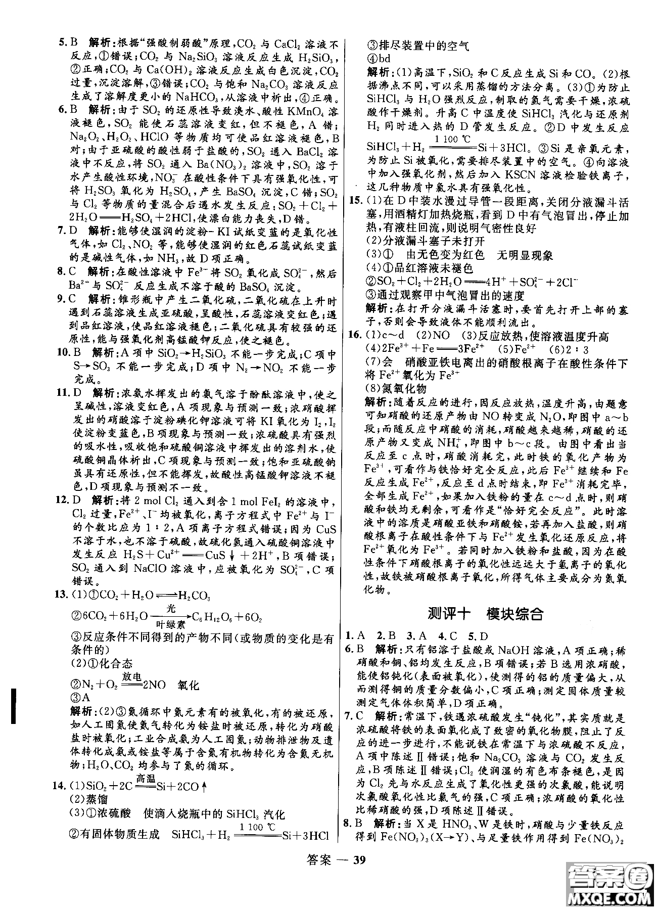 2018全新修訂高中同步測控優(yōu)化訓(xùn)練人教版化學(xué)必修1參考答案