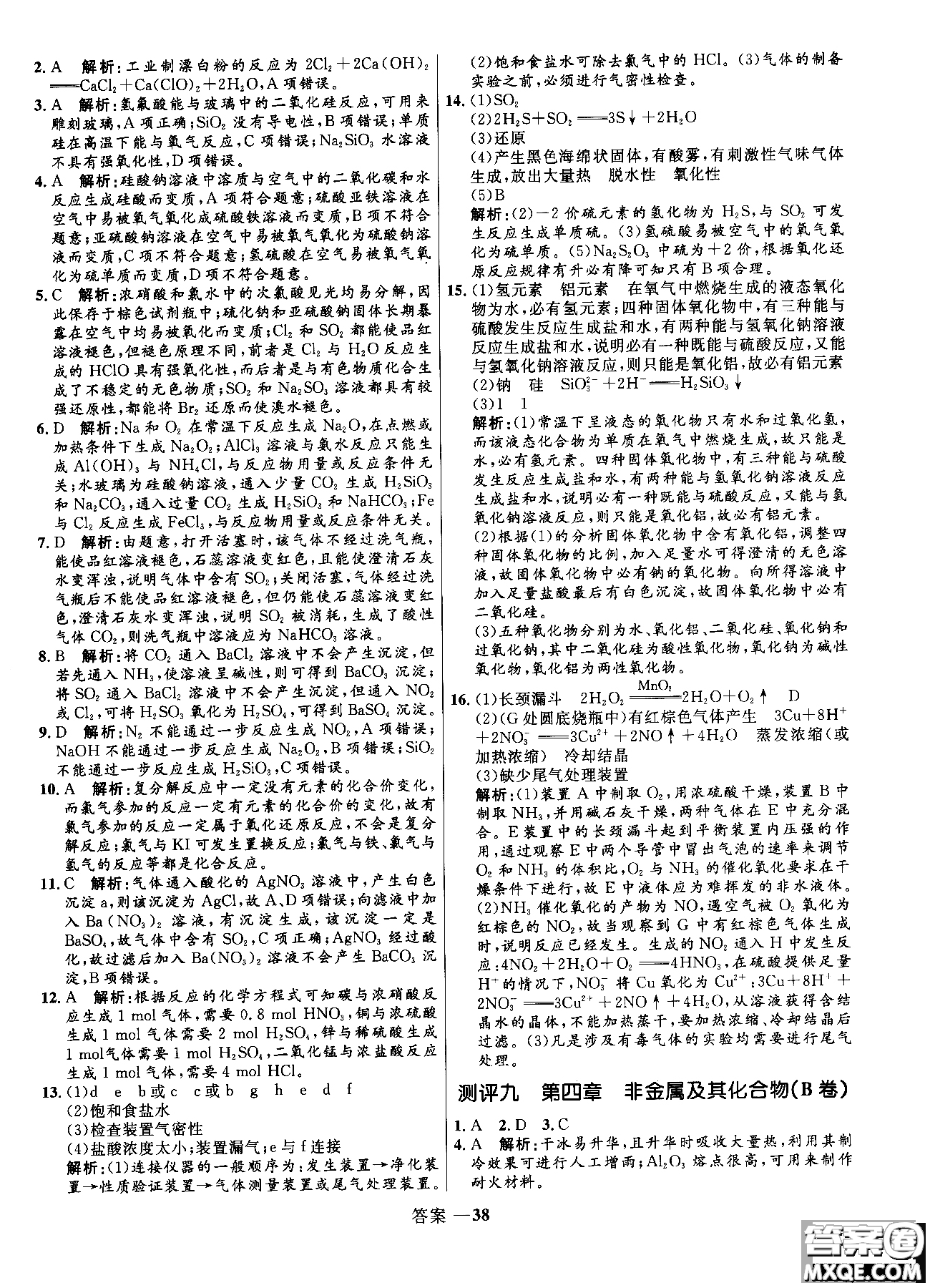 2018全新修訂高中同步測控優(yōu)化訓(xùn)練人教版化學(xué)必修1參考答案