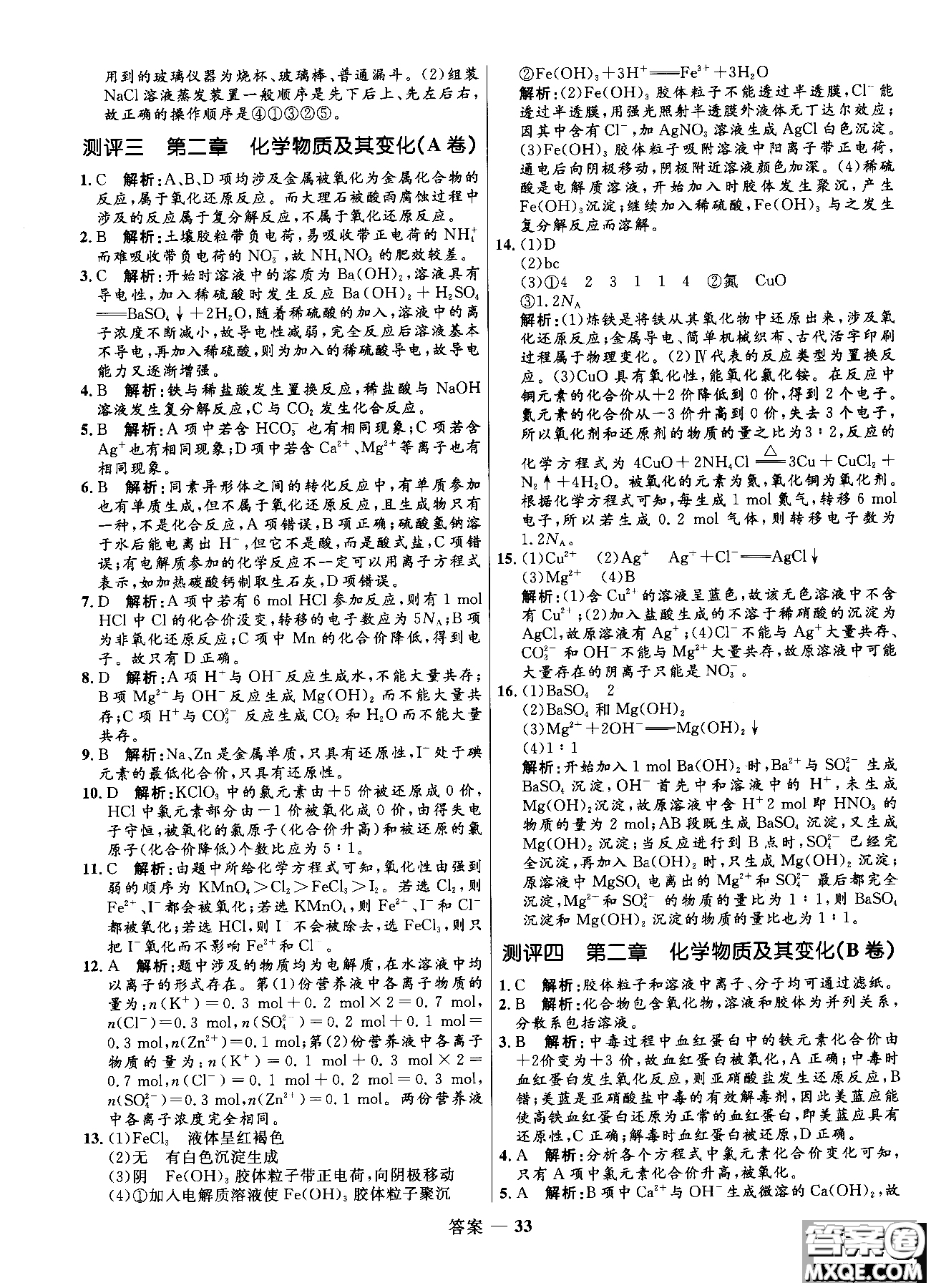 2018全新修訂高中同步測控優(yōu)化訓(xùn)練人教版化學(xué)必修1參考答案