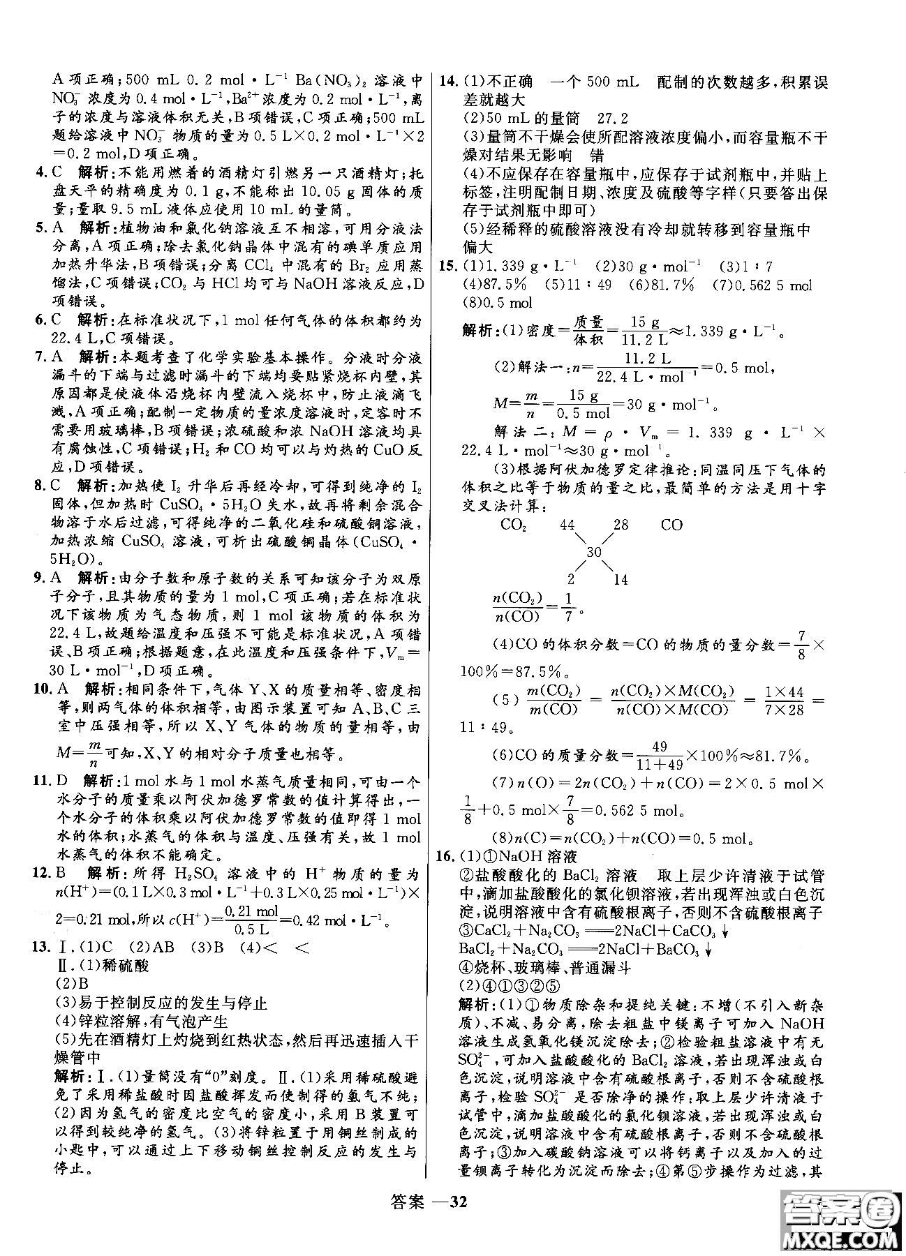 2018全新修訂高中同步測控優(yōu)化訓(xùn)練人教版化學(xué)必修1參考答案