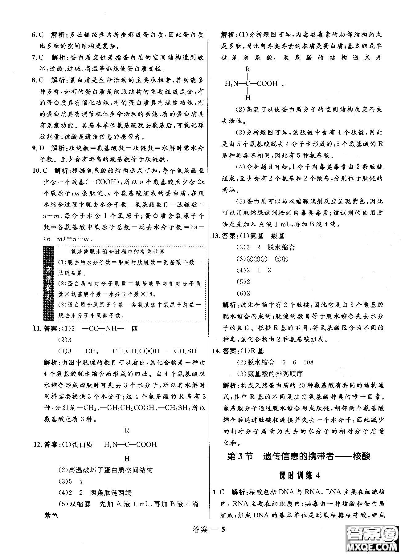 2018高中同步測控優(yōu)化訓(xùn)練生物必修1人教版RJ參考答案