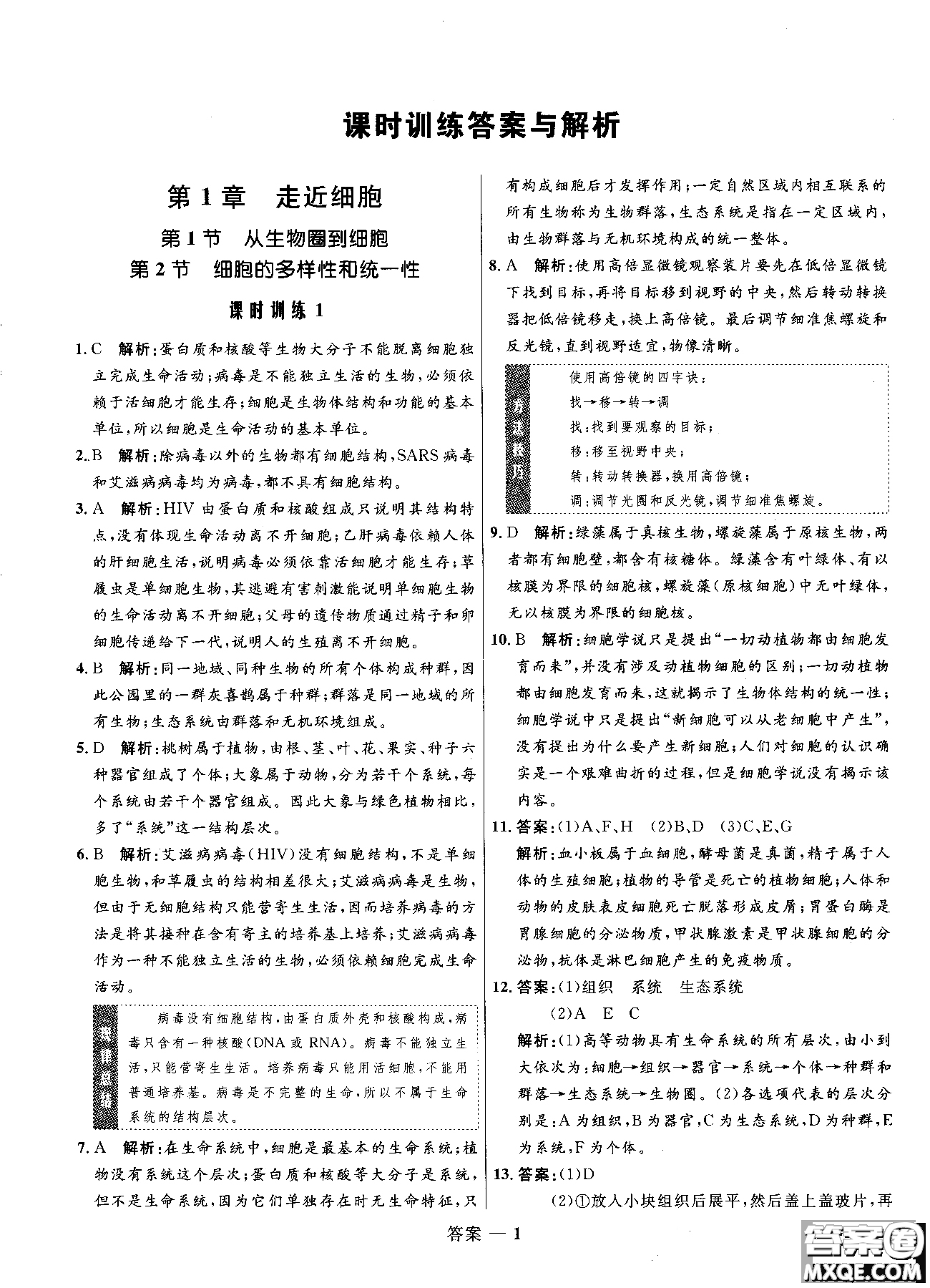 2018高中同步測控優(yōu)化訓(xùn)練生物必修1人教版RJ參考答案