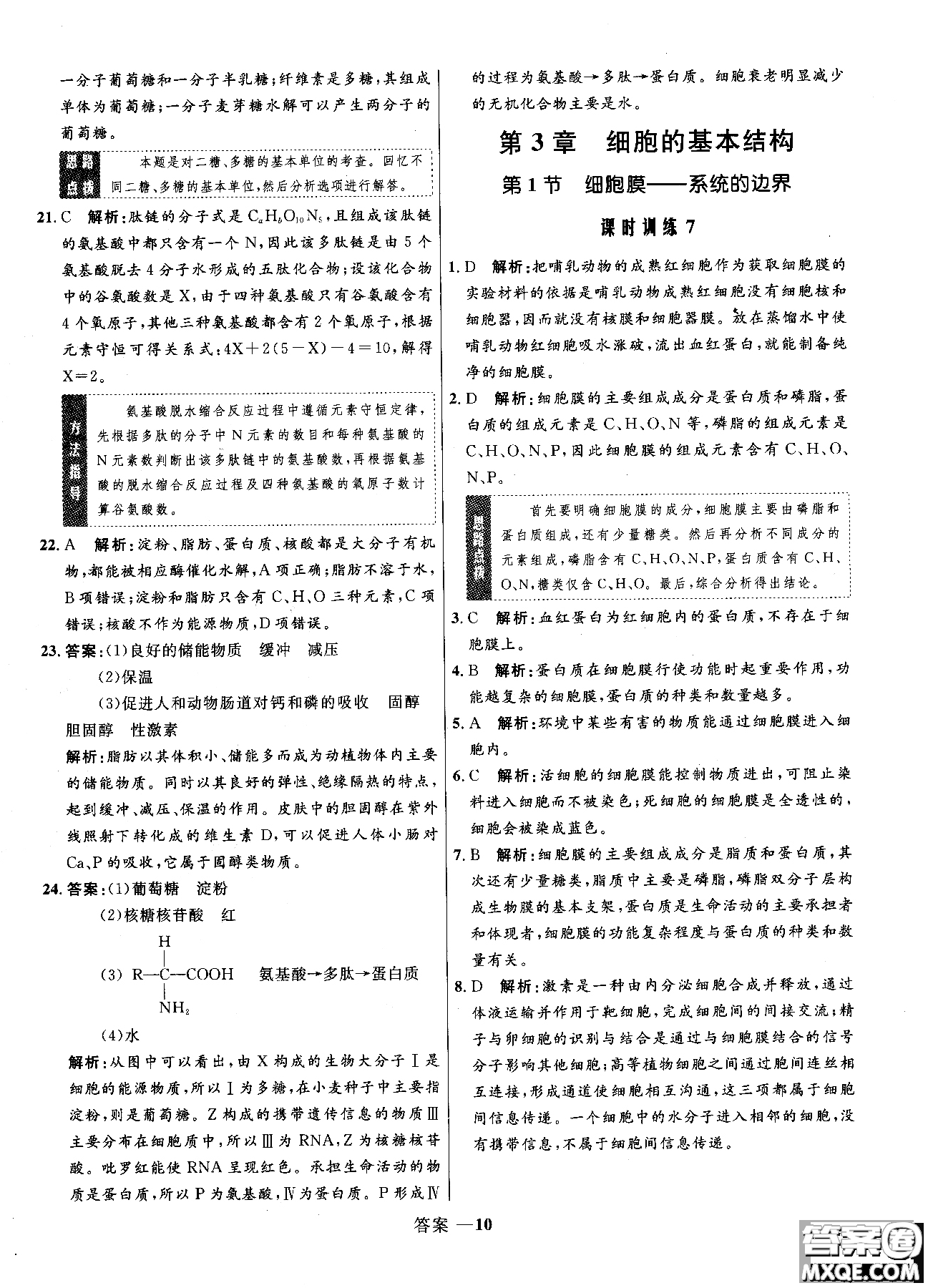 2018高中同步測控優(yōu)化訓(xùn)練生物必修1人教版RJ參考答案